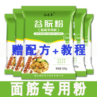 谷朊粉烤面筋专用面筋粉，烤麸小麦粗蛋白谷元粉商用面包烘焙食品级