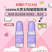  日本COSME大赏 太阳社 玻尿酸透明质高保湿原液10ML