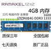联想专用Ramaxel记忆科技DDR3 1600 1333  2G  4G 8G台式机内存