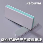 kelowna机械键盘塑料氧化铝，表面打磨抛光砂纸，抛光块划痕打磨轴心