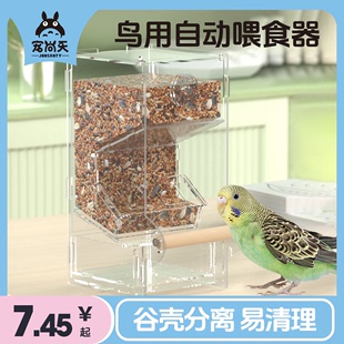 宠尚天鹦鹉自动喂食器虎皮玄凤牡丹鹦鹉鸟食盒防撒防溅透明下料器