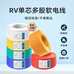 RV国标电线0.3 0.5 0.75平方软电线单芯多股铜芯电子线控制信号线