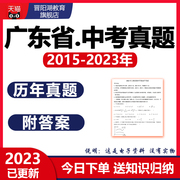 2023广东省历年中考真题试卷电子版数学英语物理化学生物24近十年