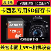 卡西欧EX-Z65 Z1050 Z75 Z11 Z1200 S880数码单反相机内存卡128G存储卡ZR1500 ZR1200 Z2000 Z77 z80通用SD卡