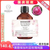 法国bioorigin有机奥图保加利亚玫瑰，纯露250ml补水保湿美白