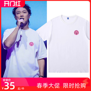 陈奕迅同款2023演唱会短袖t恤eason周边男女短袖半袖衫应援上衣服