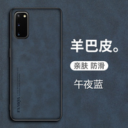 三星S20十手机壳Galaxy S20羊巴皮保护套5G全包SM一G9810防摔S9860磨砂20s防手汗S2O加ultra男女新款简约适用
