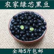 黑豆农家自产绿心黑豆五谷杂粮，粗粮绿芯小黑豆500g5斤