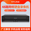 tp-link48路网络硬盘录像机四盘位商用安防监控刻录机4k超清h265