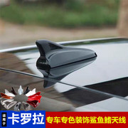 适用丰田卡罗拉改装鲨鱼鳍超级白色汽车顶外观升级个性装饰贴天线