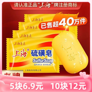 上海硫磺皂5块装 沐浴洁面洗头香皂止痒除螨痘痘肥皂