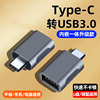 otg转接头线typec接口手机u盘转换器，tpc口转usb3.0连接电脑平板适用安卓，华为小米oppo优盘传输vivo下载照片歌