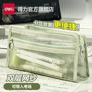 得力网纱笔袋双层大容量透明文具袋学生考试专用铅笔袋高颜值ins风初中女生文具盒2024新款简约收纳袋男孩款