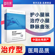 舒尔美弹力袜治疗型护腿专用小腿防静脉曲张医疗压力祙男女士