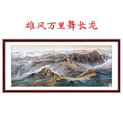 万里长城挂画山水画，靠山图办公室山水画，国画办公室装饰画客厅