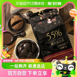 古缇思55%纯可可脂黑巧克力币1kg烘焙原料蛋糕淋面零食巧克力豆