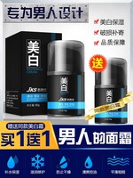 男士专用脸部变白面霜，增白乳液抹男生皮肤，保湿补水护肤品