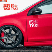 的士车贴香港taxi创意摩托车贴纸，装饰防水趣味，定制车身贴汽车贴纸