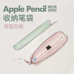 Apple pencil笔袋笔盒苹果笔一代二代防丢保护套笔套手写笔钢笔袋