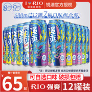 RIO锐澳预调鸡尾酒强爽8度9度龙年限定500ml*12罐微醺气泡果味酒