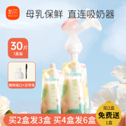 新贝储奶袋母乳保鲜袋母乳存储袋直连直吸储奶袋装奶袋存奶袋