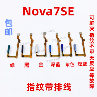 适用华为nova7se指纹排线cdy-an00anoo指纹返回解锁识别按键手机