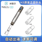 Hydrapen H3电动微针四代MTS针头自打水光导入仪器纳微晶耗材