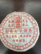 70年代鸿泰昌，云南七子饼茶生茶回甘陈香足