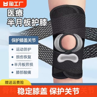 日本护膝半月板专用韧带，女损伤跑步膝盖，男关节运动护具髌骨保护套