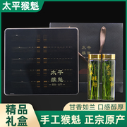 太平猴魁手工绿茶，礼盒装高档送礼长辈，绿茶叶春茶2023新茶