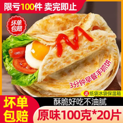 手抓饼面饼皮葱油饼煎饼卷饼家用早餐半成品家庭装