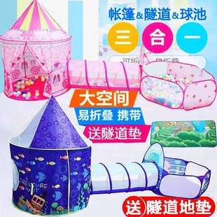 (送券)儿童帐篷海洋球池，三件套室内户外游戏屋，婴儿爬行钻隧道筒