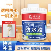 透明防水胶防水涂料房顶外墙阁楼卫生间免砸砖防水补漏