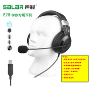 声籁E28头戴式耳机台式电脑单指向麦克英语练听说考试人机对话USB