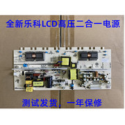 乐科高压二合一 LCD电视电源板 LK-PI260408A