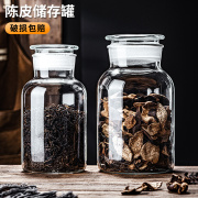 玻璃装陈皮收藏罐专用密封罐子茶叶罐大容量，干果花茶瓶防潮展