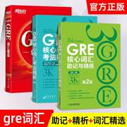 正版新东方GRE词汇乱序版新东方绿宝书俞敏洪单词本 gre便携高频核心词汇书 研究生报考词汇 考法精析助记与精炼GRE出国考试