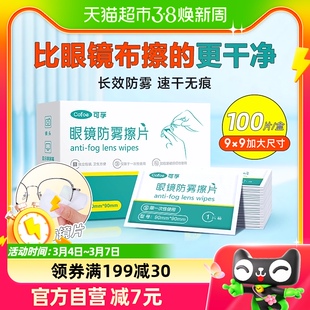 可孚眼镜清洁湿巾擦眼镜布纸一次性手机电脑屏幕专用防起雾100片