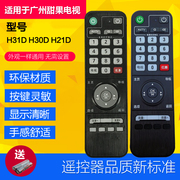 广州甜果电视candy珠江数码电视机顶盒遥控器RMC-321适用广州