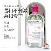 贝德玛粉水舒妍洁肤液卸妆水500ml 脸部眼唇卸妆温和深层清洁