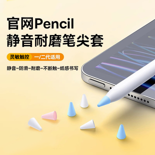 电容笔尖套适用苹果applepencil防滑耐磨静音1一代2二代ipencil平板硅胶，笔尖保护套触控类纸膜双阻尼ipad笔头