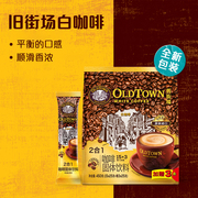 马来西亚进口oldtown旧街场白咖啡(白咖啡，)二合一加量装450g速溶咖啡