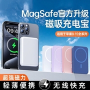磁吸无线充电宝magsafe苹果13专用iphone12快充promax外接电池超薄小巧便携移动电源手机15吸式有线