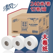 清风大卷纸双层240米质韧纯品，大盘纸公用大卫生纸整箱12卷bj07amw