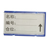 红鑫文具磁性材料卡片仓库标识牌货架标签牌磁铁标示牌货位库存库