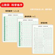 控笔训练硬笔书法练字本小学生偏旁部首一年级笔画笔顺点阵练字帖