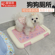 爱丽思狗狗厕所宠物中小型犬尿盆，泰迪专用平板，便屎盆爱丽丝狗厕所