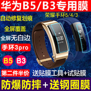 适用于华为B6保护膜B5手环贴膜B3荣耀手环6/5/4贴膜4pro青春版保护膜智能手环表膜