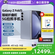 自营samsung三星galaxyzfold5智能折叠款5g手机12gb+512gb折叠屏