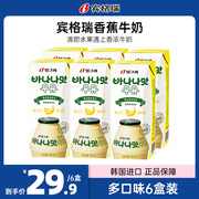 韩国进口宾格瑞香蕉牛奶6盒草莓，哈密瓜荔枝蜜桃风味含乳饮品网红